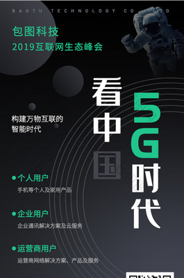 深色太空 5G时代物联网与个人互联网服务的融合新篇章